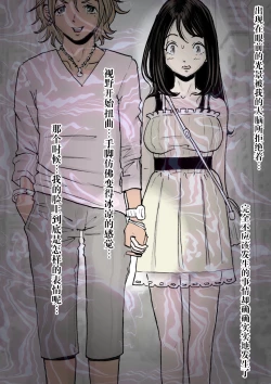 Page 6 of Charao ni NetorareVol. 2-5