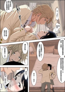 Page 72 of Charao ni NetorareVol. 2-5