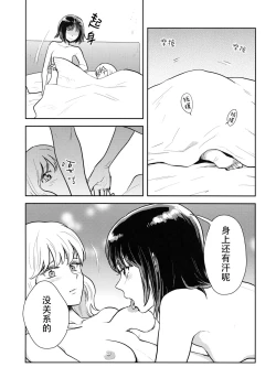 Page 17 of Nandomeka no Asa | 不知第几次的清晨