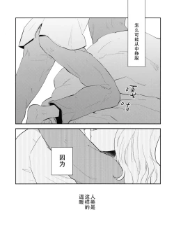 Page 7 of Nandomeka no Asa | 不知第几次的清晨