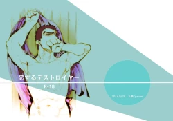 Page 1 of Koisuru Destroyer