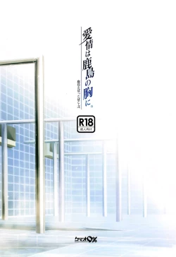 Page 17 of Kashima to Pakkopako Ni Aijou wa Kashima no Mune ni