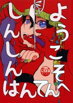 Page 1 of Shinshin Hanten e Youkoso