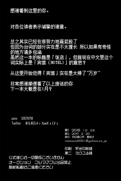 Page 25 of Shinshin Hanten e Youkoso | 歡迎來到新新飯店