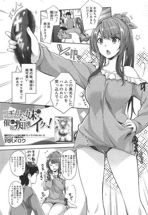[Sawajiri Merou] Kogal na Imouto wa Saimin Chikan de Iku! (COMIC Mugen Tensei 2020-04) [Digital]