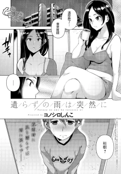 Page 1 of Yarazu no Ame ha Totsuzen ni