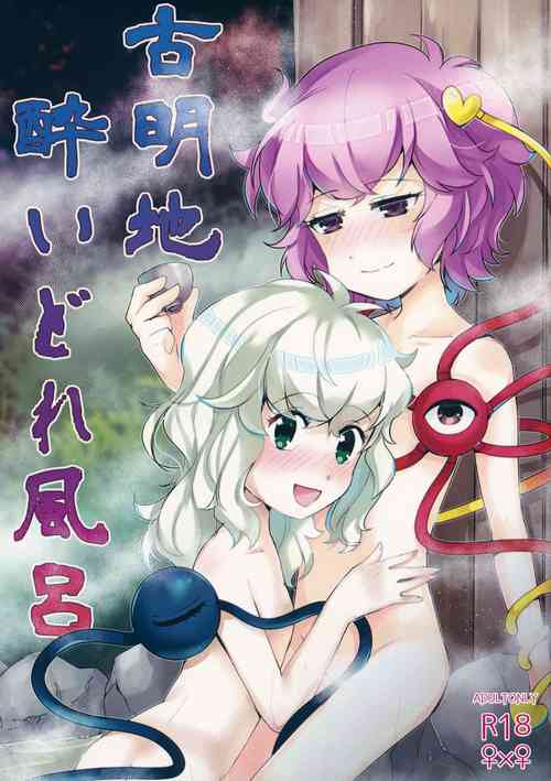 Download Komeiji Yoidore Furo