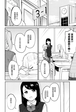 Page 73 of Tokubetsu na Mainichi - Special daily