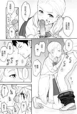 Page 80 of Tokubetsu na Mainichi - Special daily