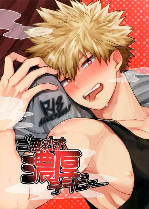 (Douyara Deban no Youda! 12) [oC5 (Hasekura)] Gobusata Noukou Therapy (Boku no Hero Academia) [English] [Otokonoko Scans]