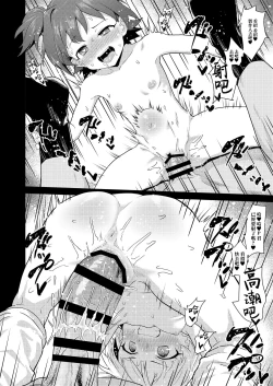 Page 20 of Idol to Issho ni Asobu dake no Kantan na Oshigoto desu.