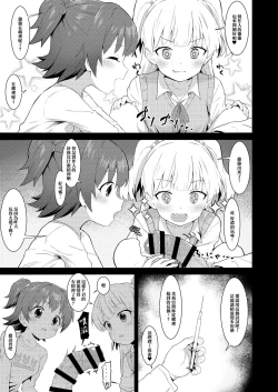 Page 5 of Idol to Issho ni Asobu dake no Kantan na Oshigoto desu.