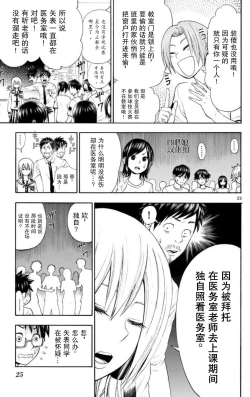 Page 24 of 若无其事风子同学