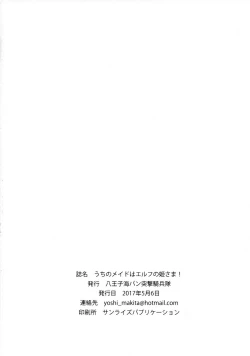 Page 17 of Uchi no Maid wa Elf no Hime-sama! | My Maid is an Elf Princess!