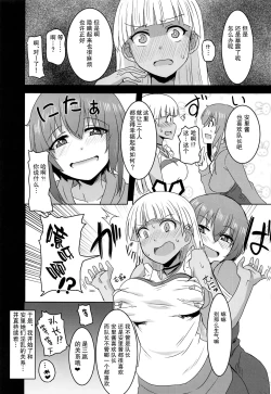 Page 7 of Midara na Modeler