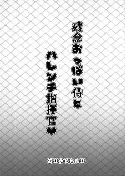 Page 2 of Zannen Oppai Samurai to Harenchi Shiki-kan