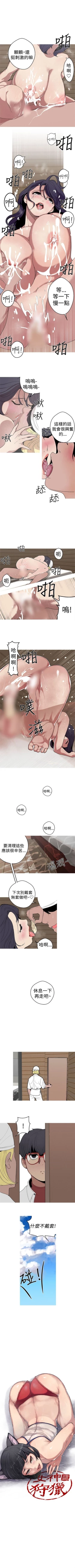 Page 104 of 女神狩獵 1-50 中文翻译（完結）