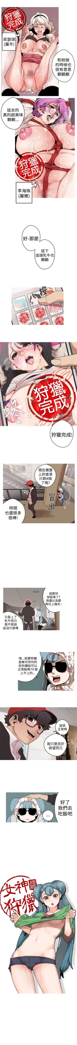 Page 10 of 女神狩獵 1-50 中文翻译（完結）