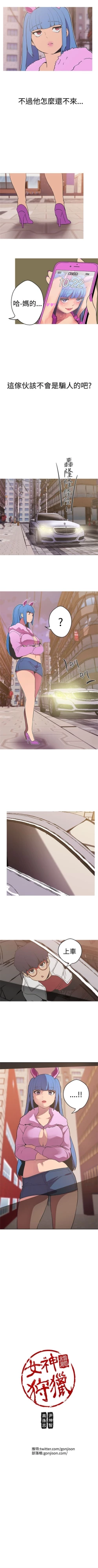 Page 161 of 女神狩獵 1-50 中文翻译（完結）