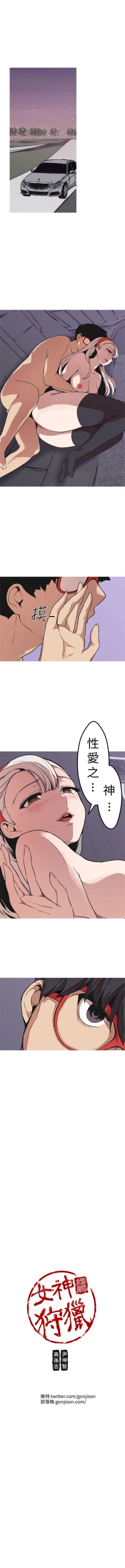 Page 197 of 女神狩獵 1-50 中文翻译（完結）