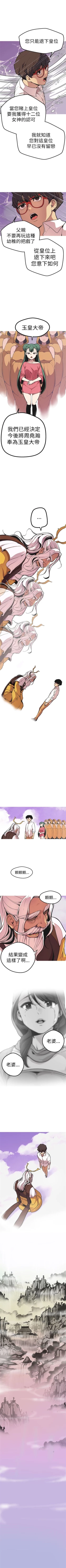 Page 206 of 女神狩獵 1-50 中文翻译（完結）