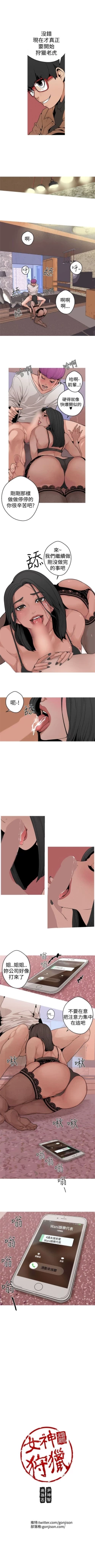 Page 27 of 女神狩獵 1-50 中文翻译（完結）