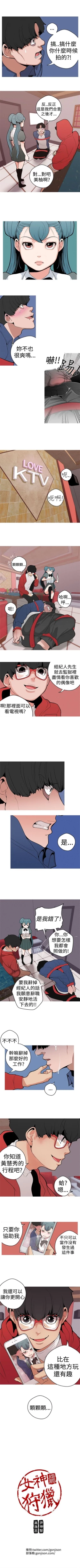 Page 47 of 女神狩獵 1-50 中文翻译（完結）