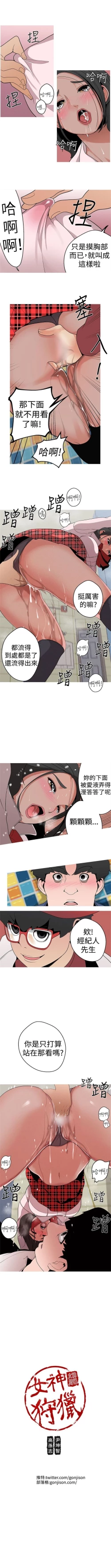 Page 59 of 女神狩獵 1-50 中文翻译（完結）