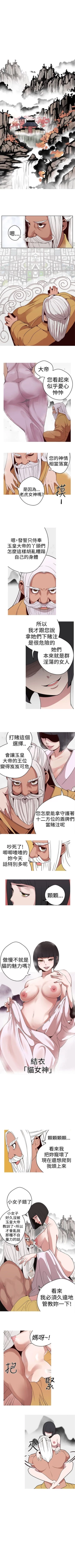 Page 68 of 女神狩獵 1-50 中文翻译（完結）