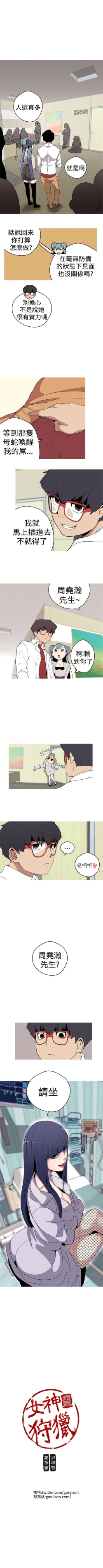 Page 87 of 女神狩獵 1-50 中文翻译（完結）