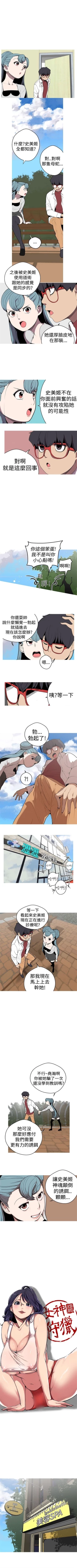 Page 92 of 女神狩獵 1-50 中文翻译（完結）