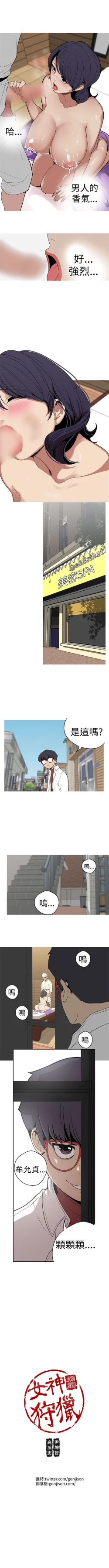 Page 99 of 女神狩獵 1-50 中文翻译（完結）