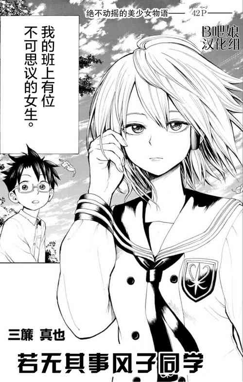 Download 若无其事风子同学