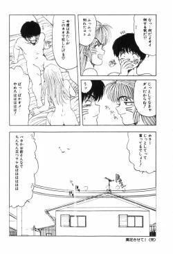 Page 76 of Funi Funi Hanjuku Musume