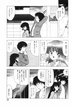 Page 81 of Funi Funi Hanjuku Musume