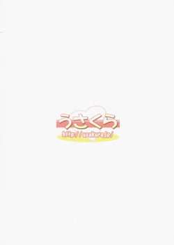 Page 2 of Itsu made Tatte mo Mijissou + SC25 Paper