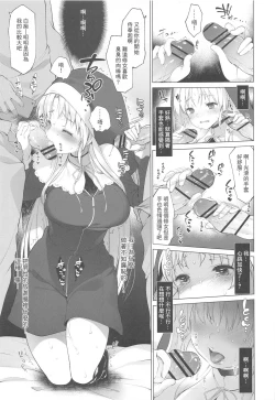 Page 12 of Sister Cleaire to Himitsu no Saimin Appli 2