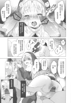 Page 14 of Sister Cleaire to Himitsu no Saimin Appli 2