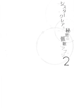 Page 3 of Sister Cleaire to Himitsu no Saimin Appli 2