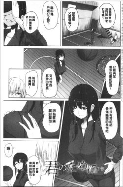 Page 102 of Kureochite | 落日的墮落