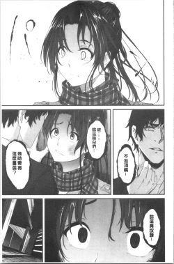 Page 12 of Kureochite | 落日的墮落