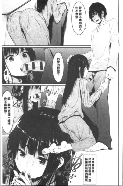 Page 174 of Kureochite | 落日的墮落