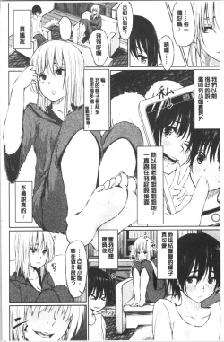 Page 193 of Kureochite | 落日的墮落