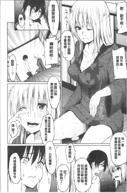 Page 197 of Kureochite | 落日的墮落