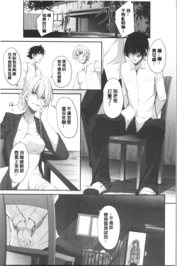 Page 34 of Kureochite | 落日的墮落