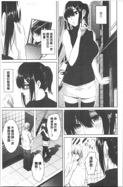 Page 82 of Kureochite | 落日的墮落