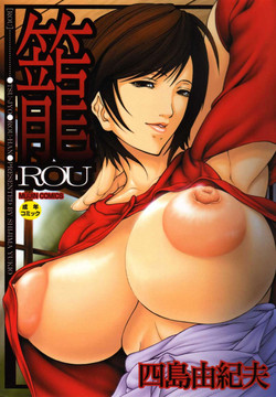 [Shijima Yukio]  Rou
