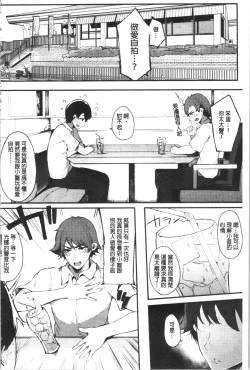 Page 186 of Hametomo Onna Tomodachi ga SeFri-ka shita Hi | 性愛砲友 女友們都變砲友化的日子