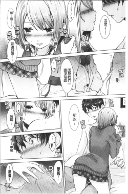 Page 13 of Momoiro Drop - sweet drop candy | 桃色甜美糖果