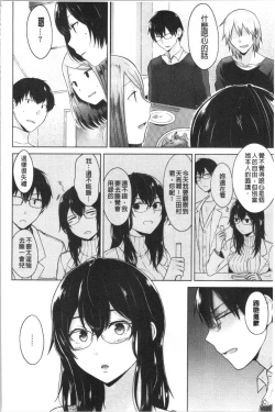 Page 87 of Momoiro Drop - sweet drop candy | 桃色甜美糖果